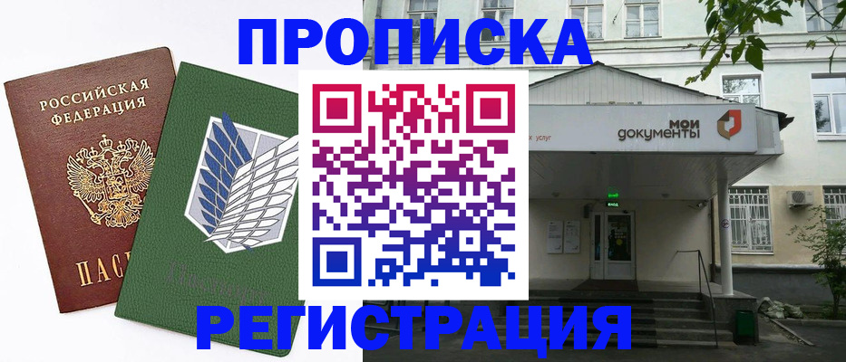 где прописаться в Нижнекамске