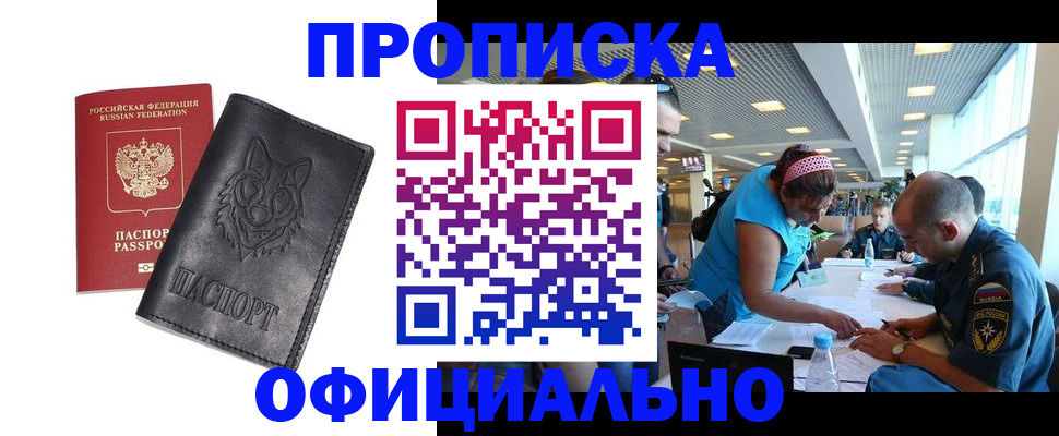 прописка для работы в Нижнекамске