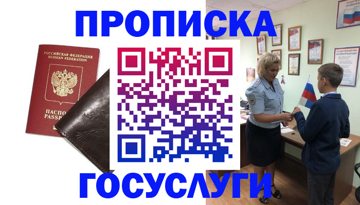 временная регистрация для школы в Нижнекамске