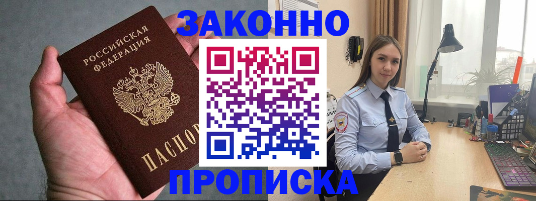 прописка гарантия в Нижнекамске